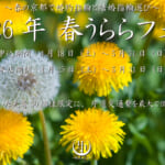 春うららフェアイメージ