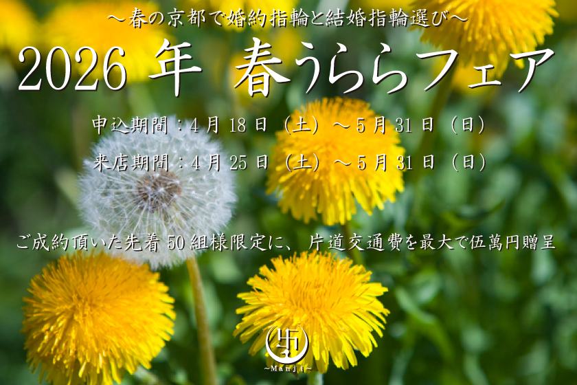 春うららフェアイメージ