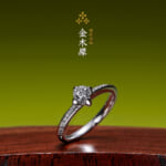 婚約指輪：金木犀
