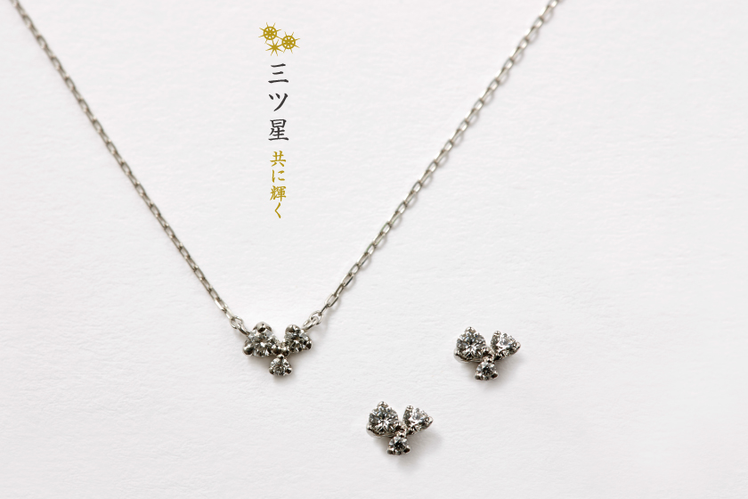 ペンダント・ピアス：三ツ星