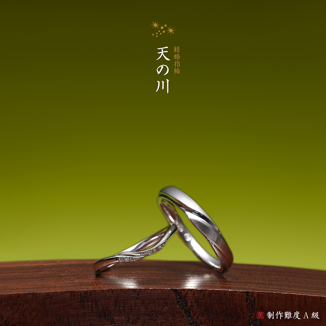 七月七日の七夕に因む結婚指輪作品が、人気