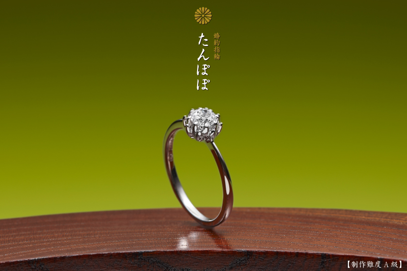 たんぽぽ－即日発送可能な婚約指輪