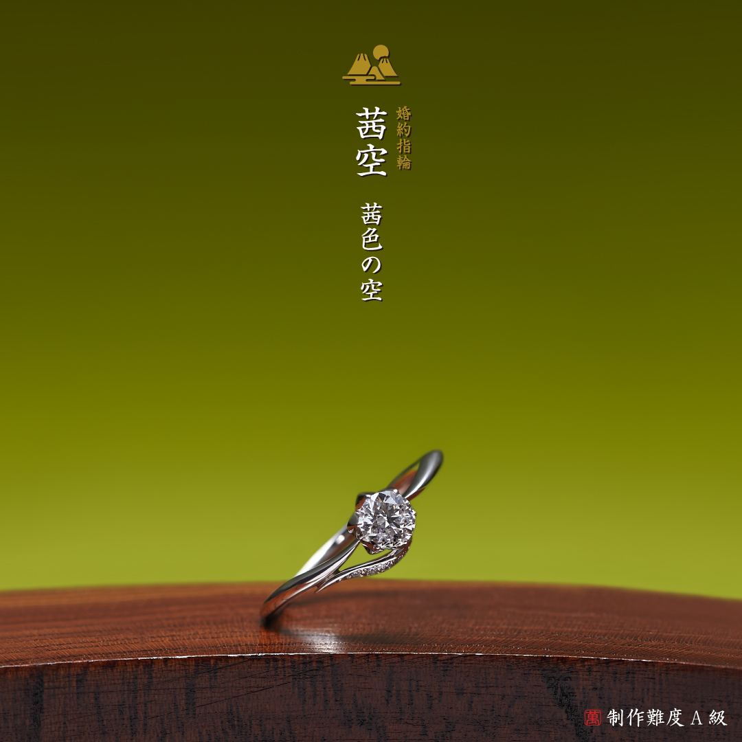 夕陽の思い出があるお二人に捧ぐ婚約指輪作品