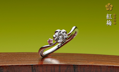 婚約指輪作品：紅梅です。
