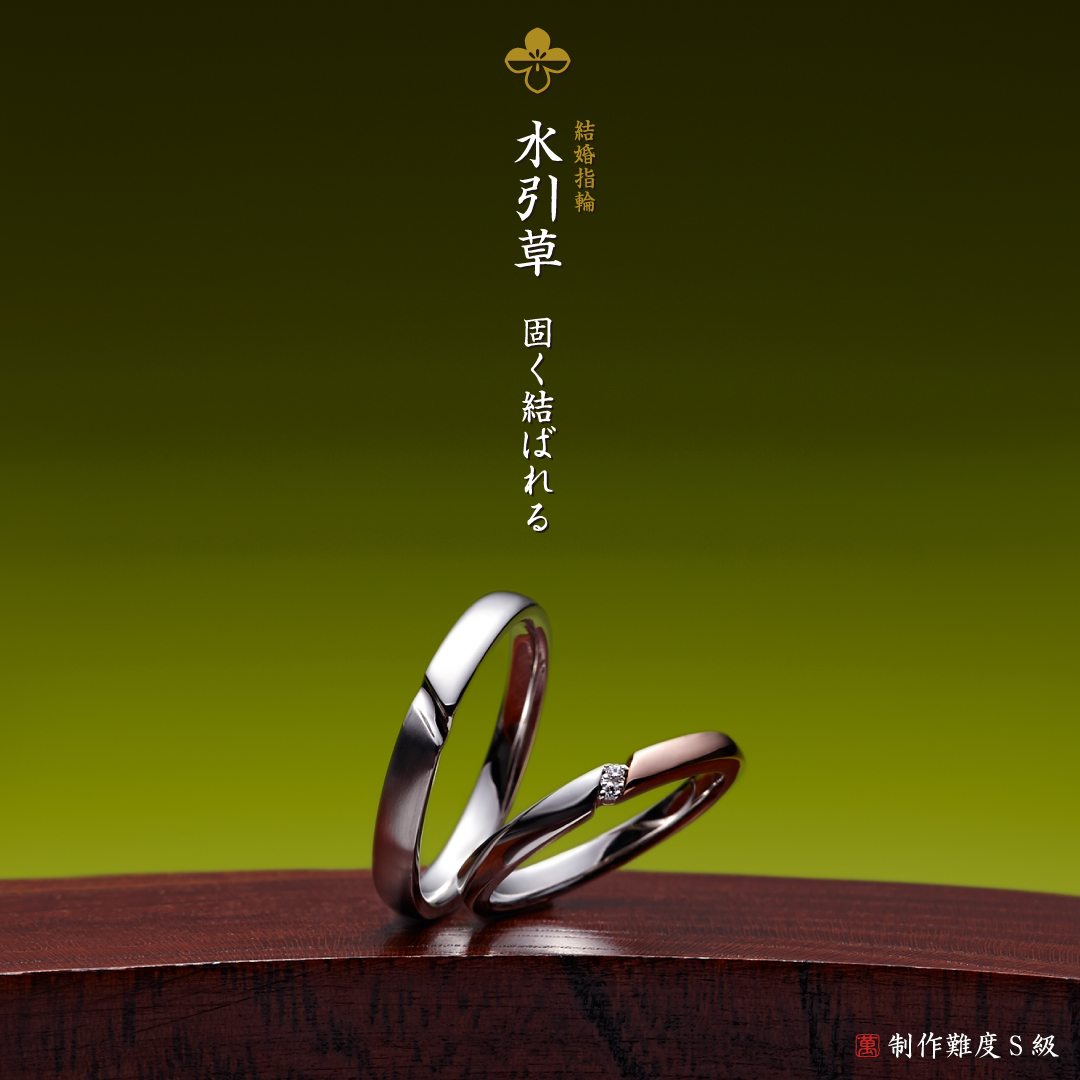 二人を結う結婚指輪作品が、人気です。