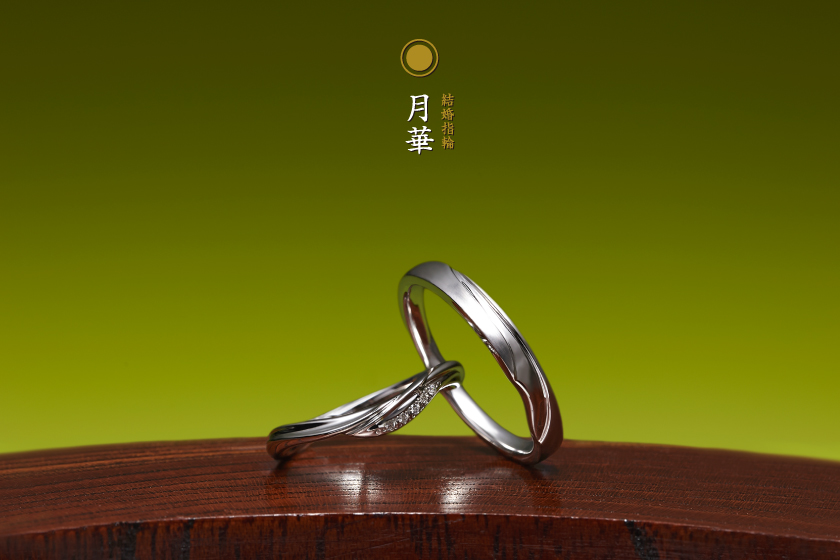 月を顕す結婚指輪：月華が人気です