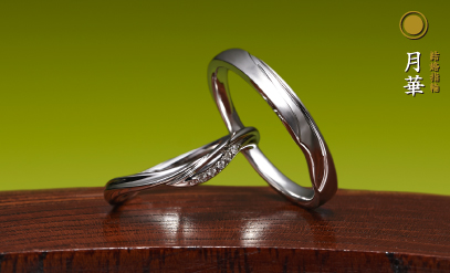結婚指輪作品：月華
