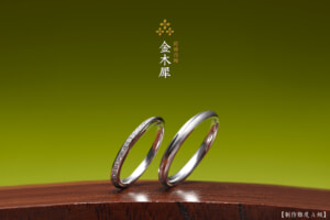 金木犀－繁栄と謙虚の結婚指輪