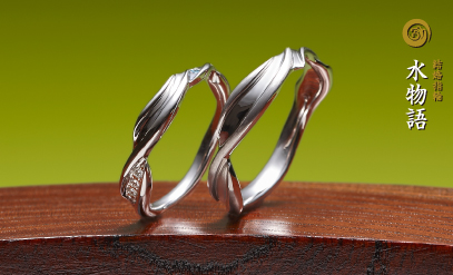結婚指輪作品：水物語