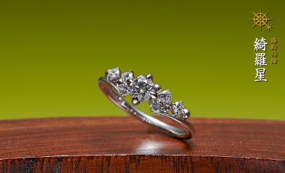 婚約指輪作品：綺羅星です。