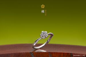 桜－即日発送可能な婚約指輪