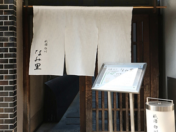 なみ里の外観
