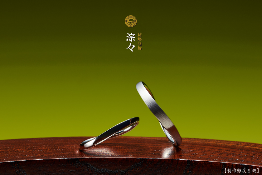 淙々－川の煌めきを顕す結婚指輪作品