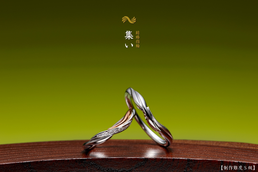 集い－人々の縁が集う結婚指輪作品