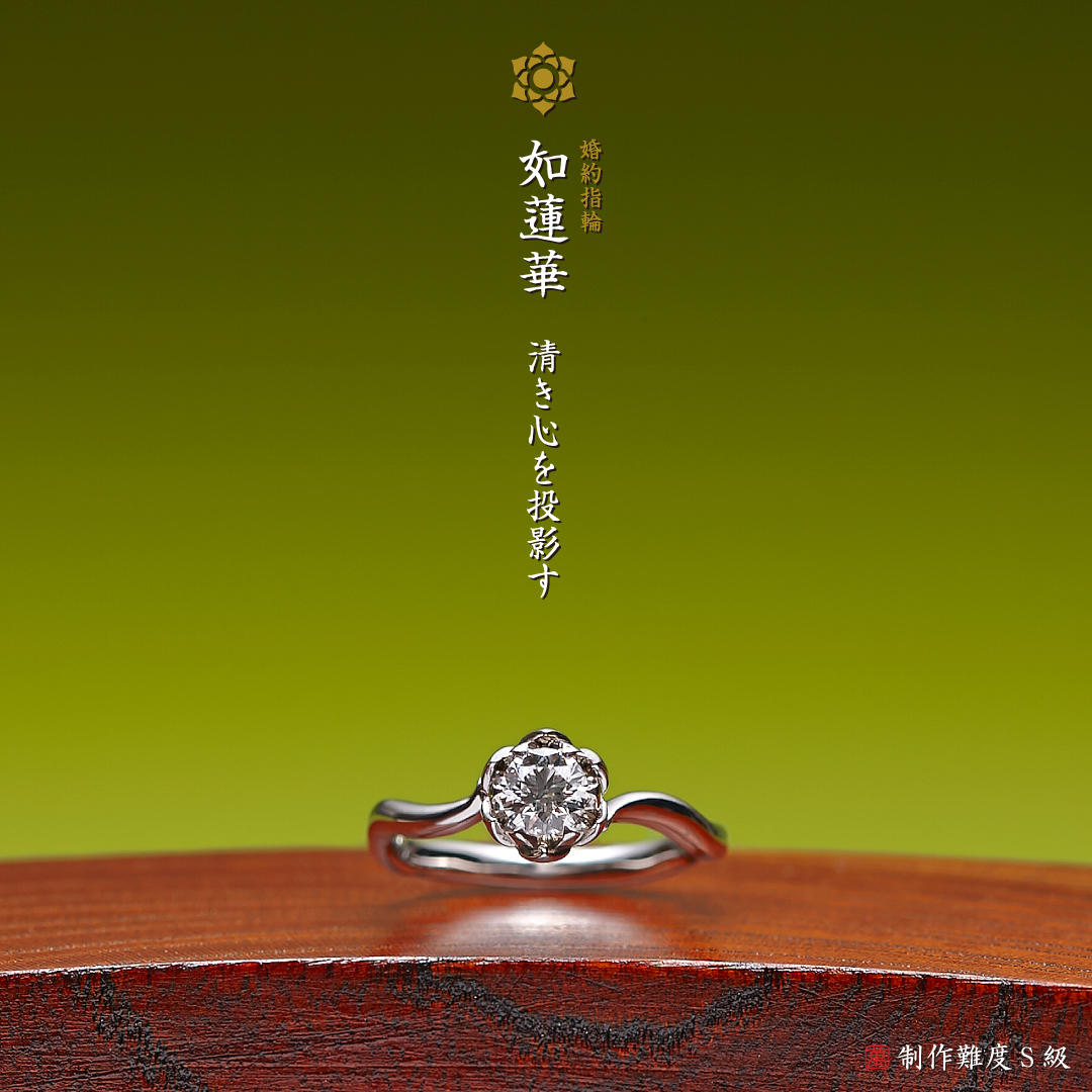 蓮の花を模す婚約指輪作品が人気