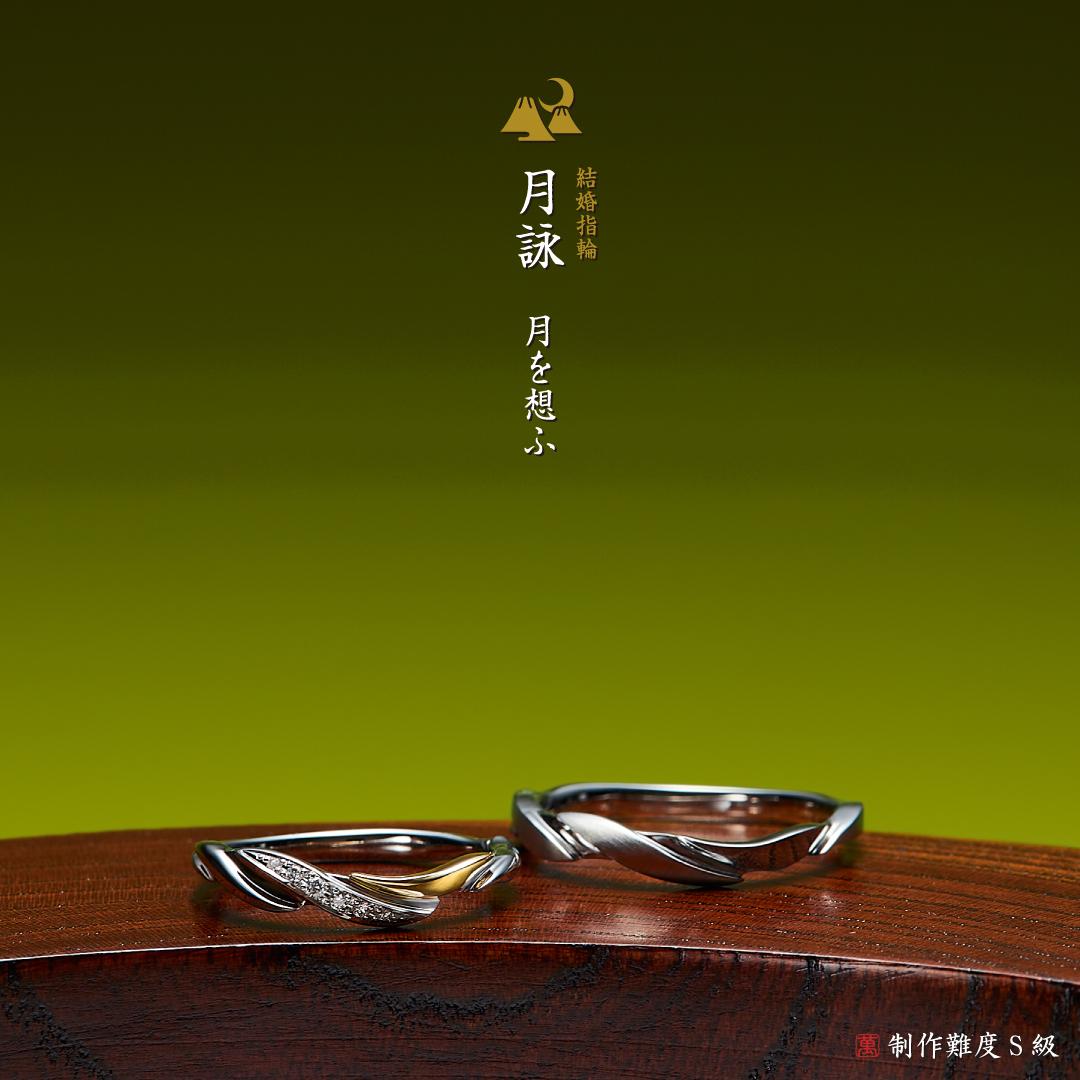 長月の九月に入籍される二人に捧ぐ結婚指輪作品