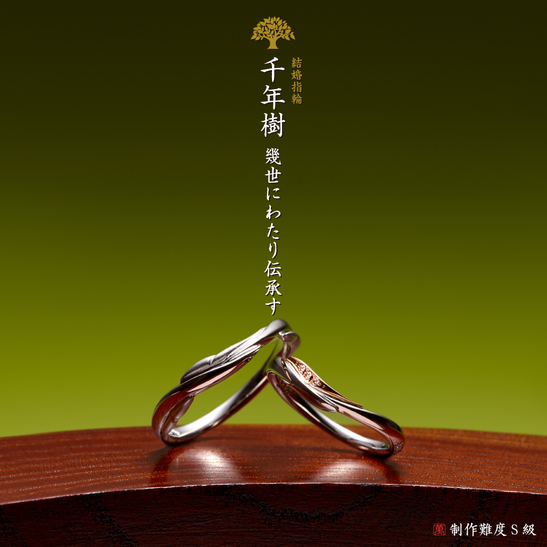 長い年月を掛け、宝石とする結婚指輪作品が人気